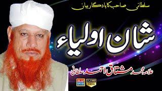 Shan Aulia | Allama Mushtaq Ahmad Sultani | Keranwala Syeda | Alfarooq Sound Gujranwala