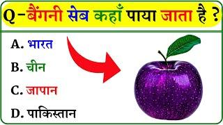 GK Question || GK In Hindi || GK Question and Answer || GK Quiz ||