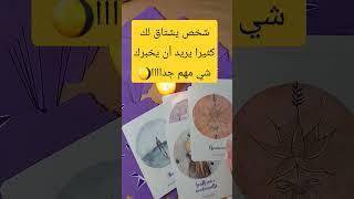 #تاروت #المنفصلين #توقعات_ابراج #تاروت_البشرة_البيضاء_بالكارطة_المغربية #مواصفات #تاروت_الحبيب
