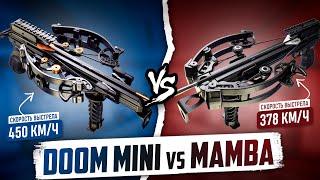 Сравниваю DOOM MINI и MAMBA: Какой Арбалет Лучше? СРАВНЕНИЕ ТОПОВЫХ АРБАЛЕТОВ 2024