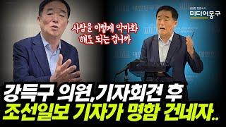 "이래도 되는 겁니까" 강득구 의원, 조선일보 기자 앞에서 폭발한 이유 (2025.06.19)