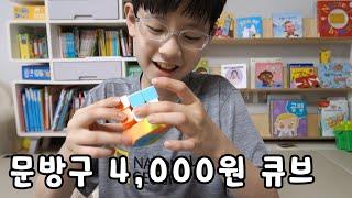 문방구 4,000원짜리 3x3x3 큐브 최고 기록은? 가족 브이로그 뉴욕이네