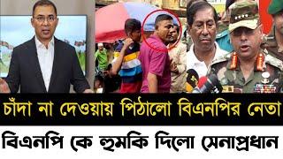 Ajker Bangla Khobor 11 Oct 2024 | Bangladesh Letest News | Somoy Sangbad News | Bangla News Today |