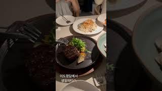 이도청담에서 친구들과 생일파티 저녁식사️맛집추천