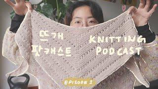 [Knitting Podcast Ep.1] Everything I knitted since day 1  Ranunculus, Machi, Scarf no 1