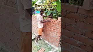 #construction #brick #house #building #pankaj #civilengineering #brickwork #viralshort #vtuber#civil