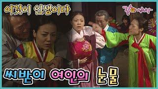 [이것이 인생이다] 씨받이 여인의 눈물 | KBS 2003.02.11. 방송