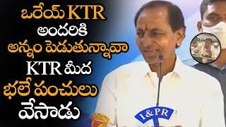 FUNNY VIDEO : KTR మీద భలే పంచులు వేసాడు || CM KCR Funny Satires On His Son KTR || NS