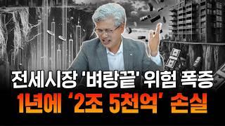 정책 실패 때문에 ‘폭탄 돌리기’가 시작됐다. 쌓여가는 부실 채권, 수조원 쏟아부어도 개선의 여지가 안보인다. #전세보증보험 #주택도시보증공사