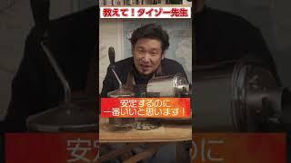 教えてタイゾー先生！おすすめの家庭用焙煎機とは？【珈琲を愛しすぎた男に質問大募集】#Shorts