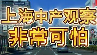 就离谱！A股三季报连续暴雷，谁买到谁彻夜难眠|上海中产观察20241030