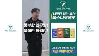 니코틴과 연초성분없이 100% 천연허브 성분ㅣ담배리뷰ㅣ담배 추천ㅣ복스니코제로