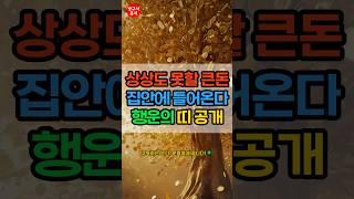 [운세] 2월, 집안에 큰돈 들어오고 겹경사 터질 띠 TOP 3 #운세 #재물 #재물운 #재물복 #겹경사 #띠별운세
