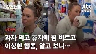 미국 식료품점서 무전취식(?) 엽기행각…SNS에 영상 올린 여성, 왜 / JTBC 사건반장