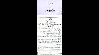 Definition of Ilm e Saraf and Mozu,Garz o Gayat Lesson No#1