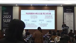 ≪2022 대학혁신포럼≫ 분과 세션｜교육의 질 관리