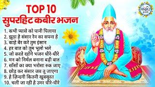 दिल को छु जाएंगे ये कबीर भजन | कबीर के भजन Kabir Bhajan 2025 | Kabir Dohe | Sant Kabir Bhajan