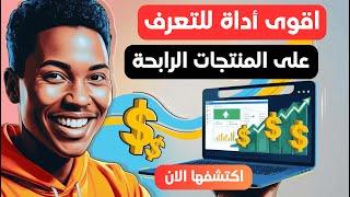 التجسس على المعلنين واكتشاف المنتجات الرابحة باستخدام PipiAds لتحقيق نجاح في التجارة الإلكترونية.