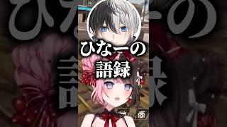 かみと的ひなーの口癖ランキングに爆笑する橘ひなのとデューク【ぶいすぽっ！切り抜き】 #橘ひなの #かみと #デューク