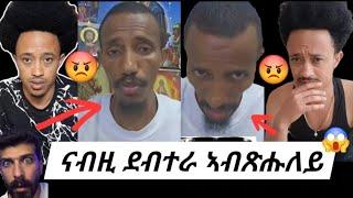 ናብዚ ደብተራ ኣብጽሑለይ ።