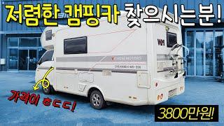 [거래완료] 저렴한 중고캠핑카 찾으시는 분! 주목하세요. 오랜만에 나온 3천만원대 따끈따끈한 중고매물! 빨리 만나보실께요.