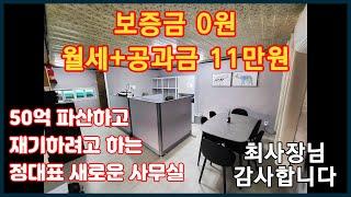 50억 투자한 제조 공장 파산하고 재기를 꿈꾸는 40대 두 아이 아빠의 새로운 사무실 개업 이야기