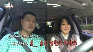 [전지적 참견 시점] 거침없는 코너링 양치승을 세상 불안하게 만든 최강희의 운전, MBC 241005 방송