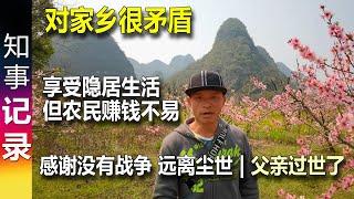 远离尘世 犹如隐居生活 但要在农村赚钱也不容易 所以心态矛盾