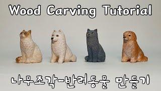 [Woodworking-Woodcarving] Puppy cat wood carving