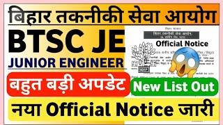 BTSC JE Document Required at Joining Counselling | BTSC JE Latest News | BTSC JE Joining Update