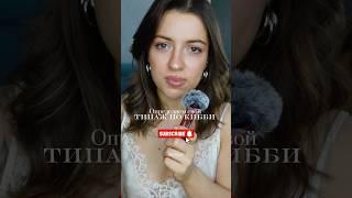 Типажи внешности по Кибби, а кто ты?! #типажи #beautyhacks
