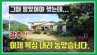 전원주택 매매- 매물1,000번(강추!!  욕심 때문에...   후회가 많습니다.  마음 비우고 드리는 급매물 주택)