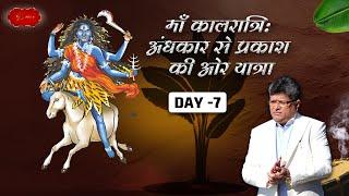 शारदीय नवरात्रि के सातवे दिन माँ कालरात्रि: अंधकार को हराने वाली शक्ति | Navratri Day 7 #kalratri