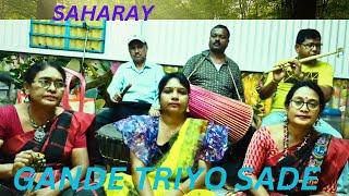 GANDE TRIYO SADE#SARI SAHARAY#SAHARAY FESTIVAL SONG#Studio Version