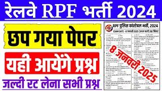 RPF constable online class 2024 | rpf gk gs classes |RPF classes 2024 | RPF class,rpf constable 2024