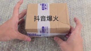 抖音最火爆的网红产品，真的有那么好吗？开箱来看一下！