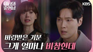 ＂내 동생이야＂클럽에 찾으러 온 지현우와 이일화를 보고 눈물 터진 한수아 [미녀와 순정남/Beauty and Mr. Romantic] | KBS 240707 방송