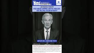6월 FOMC 그리고 점도표 상향 I 6월 채권자산 운용전략 I 신한마음편한TDF 매니저의 투자수첩 #연금투자 #자산배분 #TDF