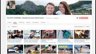 FILATOV CHANNEL Семейный канал Филатовых.