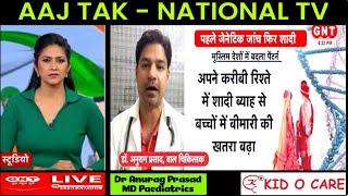 AAJ TAK: Good News Today Dr Anurag Prasad with Navjyot Randhawa on Genetic Matching before Marriage