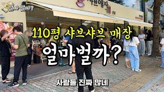 부산센텀 110평 샤브집은 얼마벌까?