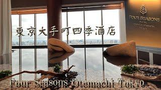 The Four Seasons Hotel opened in Otemachi, Tokyo in September 2020