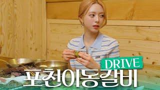 A Drive Near SeoulㅣYUNA EP.20 [EN][JP][CN]