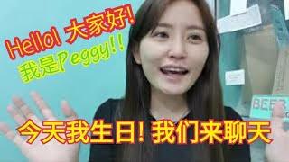 Hey Guy !! 大家好!! 我是PEGGY