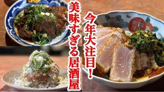 京都で大注目の新店居酒屋「沐 moku」が何を食べても美味しすぎた