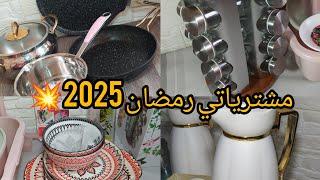 مشترياتي من الأواني المنزلية رمضان 2025مع الأسعارمتشريش الإنوكس قبل متشوفي الفيديوجولة في معرض ال