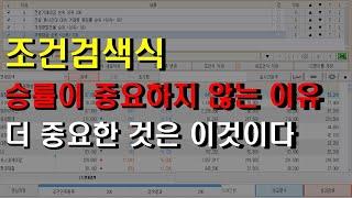 조건검색식 만들기 자동매매 키움증권 이걸 써야 고수가 된다 4탄