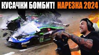 Kus-Kus Racing ГОРИТ НА СТРИМАХ! Нарезка 2024