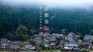 【超美！秋季京都旅行：合掌村美山茅葺の里】秋季京都最美的村落｜京都傳統合掌村｜京都旅行必打卡