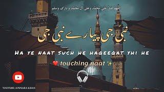 Nabi Ji Piyare Nabi Ji ||Heart Touching Naat🫀 ||Hasrat e Dedar e Nabi ﷺ || #lyricsnaat #2024